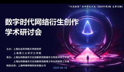 网络衍生创作背后的青年文化，谁能懂